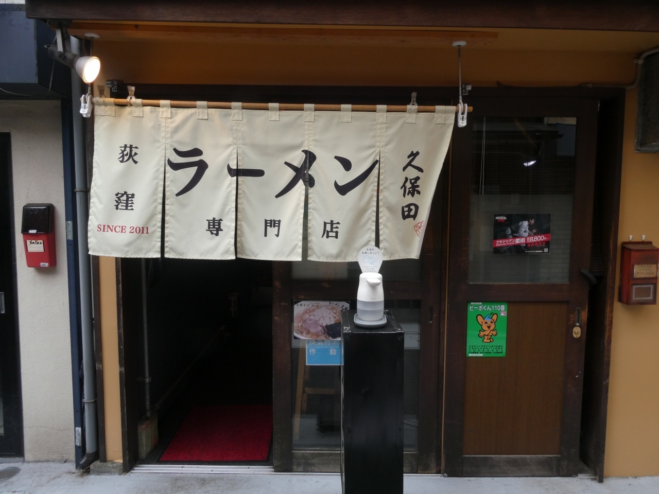 荻窪